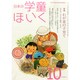 日本の学童保育 2014年 10月号 [雑誌]