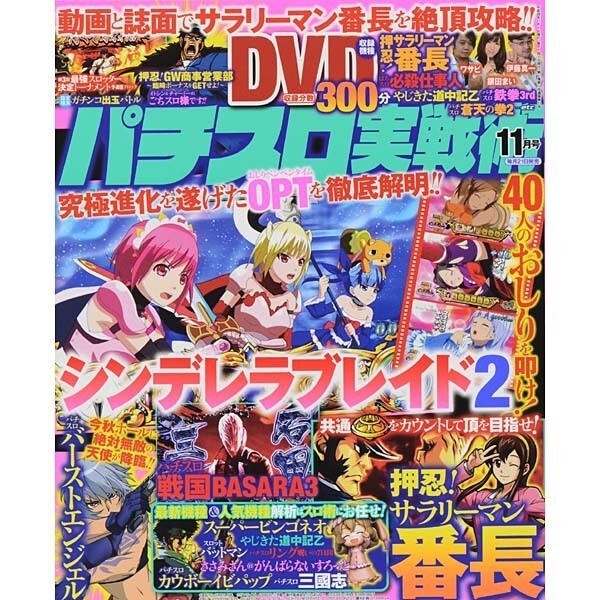 パチスロ実戦術DVD 2014年 11月号 [雑誌]