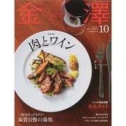 金澤 2014年 10月号 [雑誌]