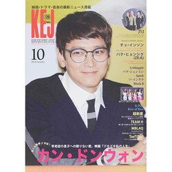 Korea Entertainment Journal (コリア エンタテインメント ジャーナル) 2014年 10月号 [雑誌]