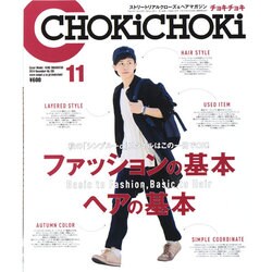 ヨドバシ Com Choki Choki チョキチョキ 14年 11月号 雑誌 通販 全品無料配達