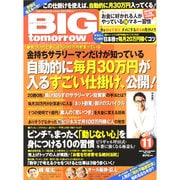 BIG tomorrow (ビッグ・トゥモロウ) 2014年 11月号 [雑誌]
