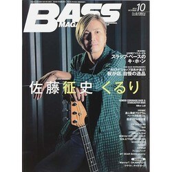 BASS MAGAZINE (ベース マガジン) 2014年 10月号 [雑誌]