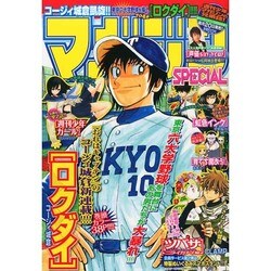 マガジンSPECIAL 2014年 10/5号 [雑誌]