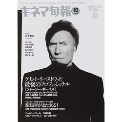 キネマ旬報 2014年 10/1号 [雑誌]