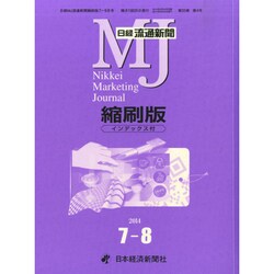日経流通新聞縮刷版 2014年 08月号 [雑誌]