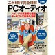 これ1冊で完全理解 PCオーディオ 2014-2015 (日経BPパソコンベストムック) [ムックその他]