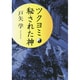 ツクヨミ 秘された神(河出文庫) [文庫]