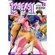 １２ＢＥＡＳＴ　２(ドラゴンコミックスエイジ) [コミック]