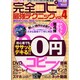 完全コピー最強テクニック 4 マイウェイムック [ムックその他]