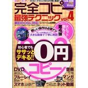 完全コピー最強テクニック 4 マイウェイムック [ムックその他]