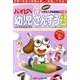 ハイレベ幼児さんすう 2 中級 [単行本]
