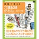 現場で使える介護記録便利帖"書き方・文例集" [単行本]