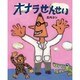オナラせんせい [絵本]