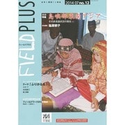 FIELD+ no.12(2014 7) [単行本]