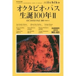 iichiko NO.123 [単行本]