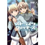 ストライクウィッチーズ　オーロラの魔女　（１）(角川コミックス・エース) [コミック]