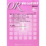 OR (オペレーションズリサーチ) 2014年 10月号 [雑誌]