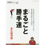 nature Vol.13(Jun.2014) [単行本]