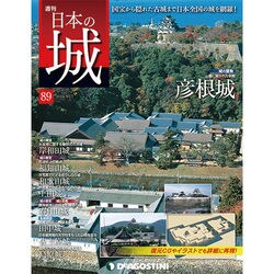 週刊 日本の城 2014年 10/7号 [雑誌]