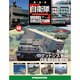 自衛隊モデルコレクション 2014年 10/14号（40） [雑誌]