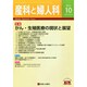 産科と婦人科 2014年 10月号 [雑誌]