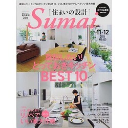 SUMAI no SEKKEI (住まいの設計) 2014年 11月号 [雑誌]