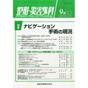 整形・災害外科 2014年 09月号 [雑誌]