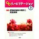 地域リハビリテーション 2014年 09月号 [雑誌]