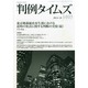 判例タイムズ 2014年 10月号 [雑誌]