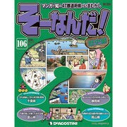 増刊そーなんだ!歴史編 改訂版 2014年 10/7号 [雑誌]
