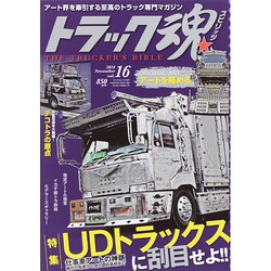 トラック魂 2014年 11月号 [雑誌]