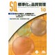 標準化と品質管理 2014年 10月号 [雑誌]