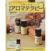 リラックスアロマテラピー 2014年 10/1号（8） [雑誌]