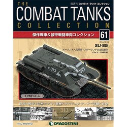 コンバット・タンク・コレクション 2014年 10/14号（61） [雑誌]