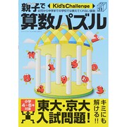 Kid's Challenge (キッズチャレンジ) 2014年 11月号 [雑誌]