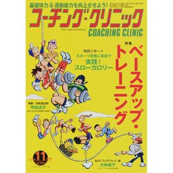 COACHING CLINIC (コーチング・クリニック) 2014年 11月号 [雑誌]