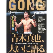 ゴング格闘技 2014年 11月号 [雑誌]