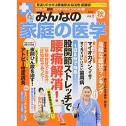 たけしの健康エンタテイメント みんなの家庭の医学 2014年 11月号 [雑誌]