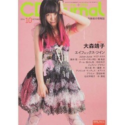 CD Journal (ジャーナル) 2014年 10月号 [雑誌]