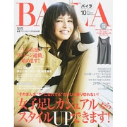 BAILA (バイラ) 2014年 10月号 [雑誌]