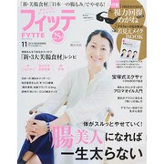 FYTTE (フィッテ) 2014年 11月号 [雑誌]