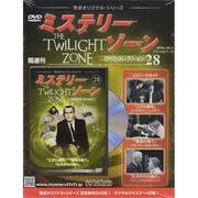 ミステリーゾーンDVDコレクション 2014年 10/1号 [雑誌]