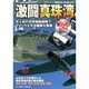3DCGシリーズ（66）激闘真珠湾 双葉社スーパームック [ムックその他]