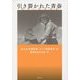 引き裂かれた青春―戦争と国家秘密 [単行本]