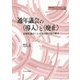 通年議会の"導入"と"廃止"―長崎県議会による全国初の取り組み(地方自治ジャーナルブックレット) [単行本]