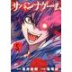サバンナゲーム The Comic<５>(その他) [単行本]
