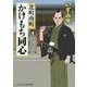 北町南町かけもち同心(コスミック・時代文庫) [文庫]