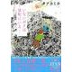 いないボクは蛍町にいる 1（KCx ITAN） [コミック]