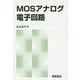 MOSアナログ電子回路 新版 [単行本]